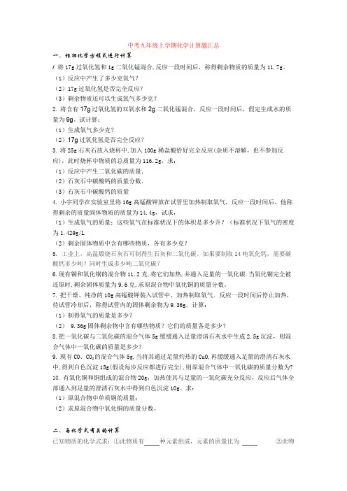 【化学】中考九年级上学期化学计算题汇总