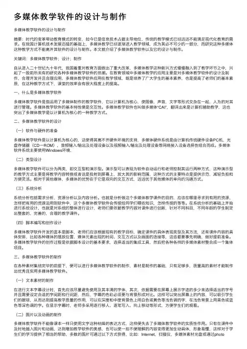 多媒体教学软件的设计与制作