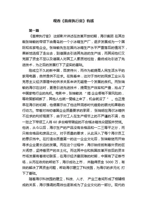 观看《首席执行官》有感