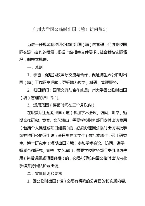 广州大学因公临时出国境-广州大学国际交流合作处