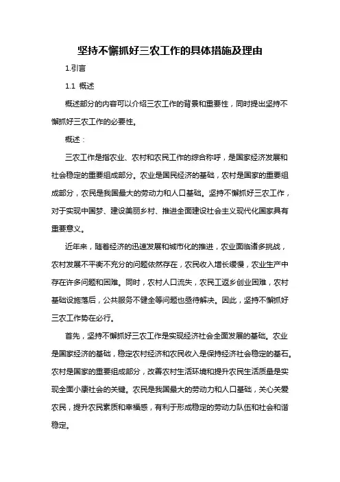 坚持不懈抓好三农工作的具体措施及理由