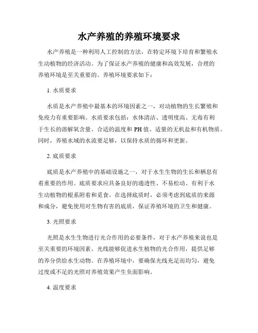 水产养殖的养殖环境要求