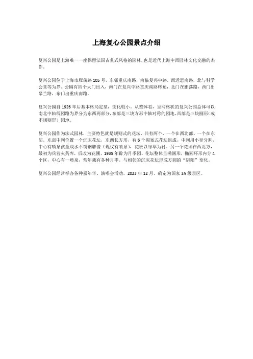 上海复心公园景点介绍