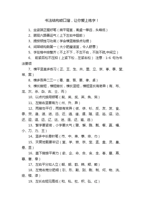 书法结构顺口溜，让你爱上练字！