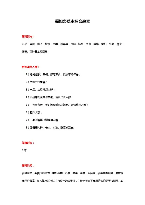 福如泉草本综合酵素--酵素世家