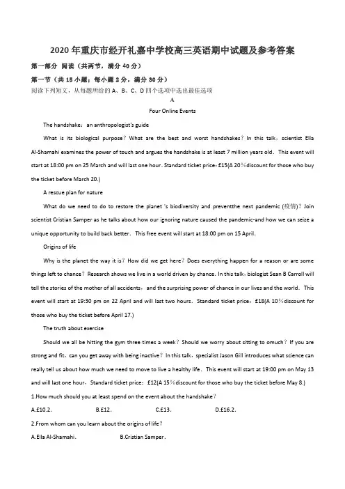2020年重庆市经开礼嘉中学校高三英语期中试题及参考答案