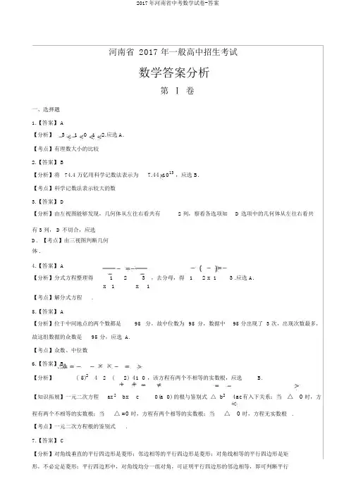 2017年河南省中考数学试卷-答案