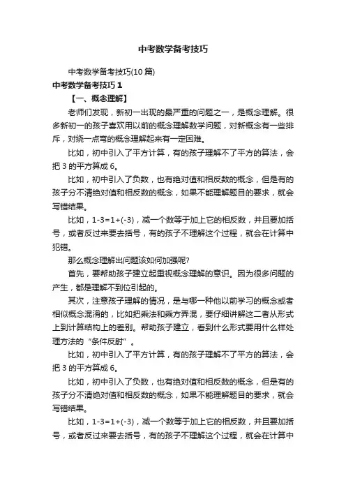 中考数学备考技巧