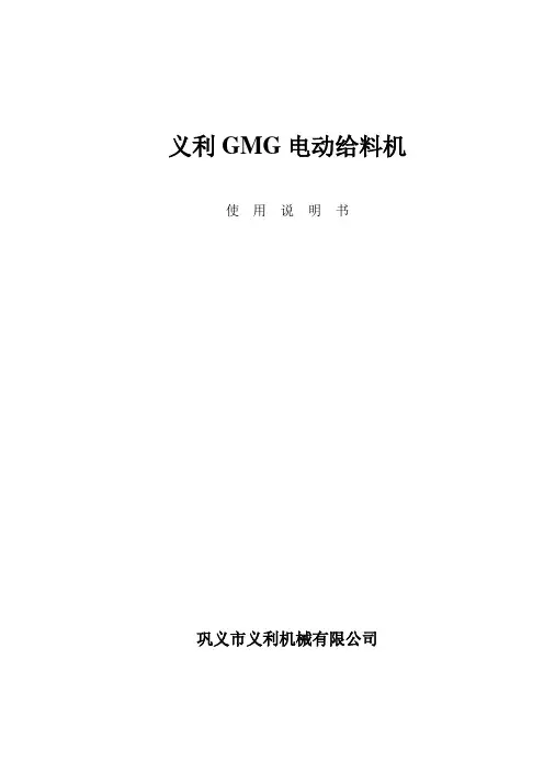 电动给料机使用说明