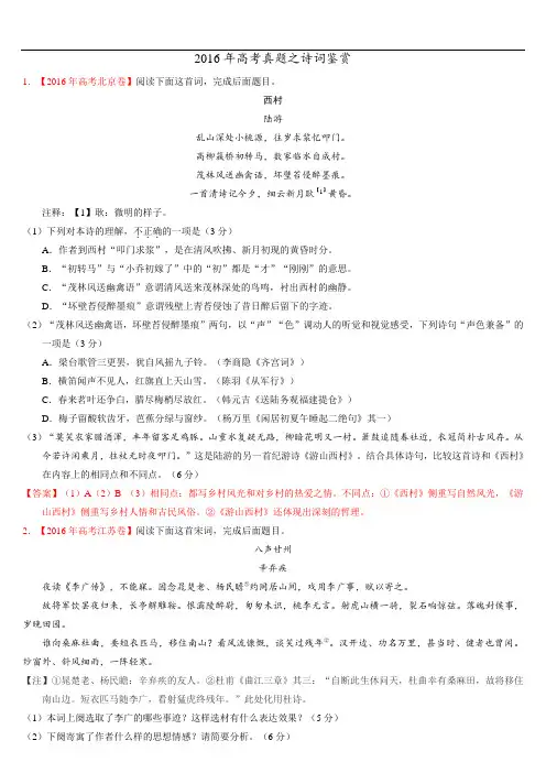 2016年高考语文真题分类汇编：专题08+古典诗歌鉴赏(含答案)汇总
