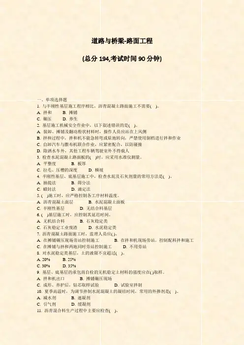 道路与桥梁-路面工程_真题-无答案