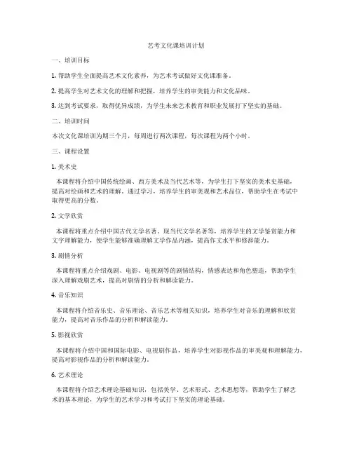 艺考文化课培训计划