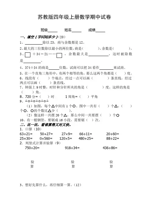 苏教版四年级数学上学期期中试卷【3套】