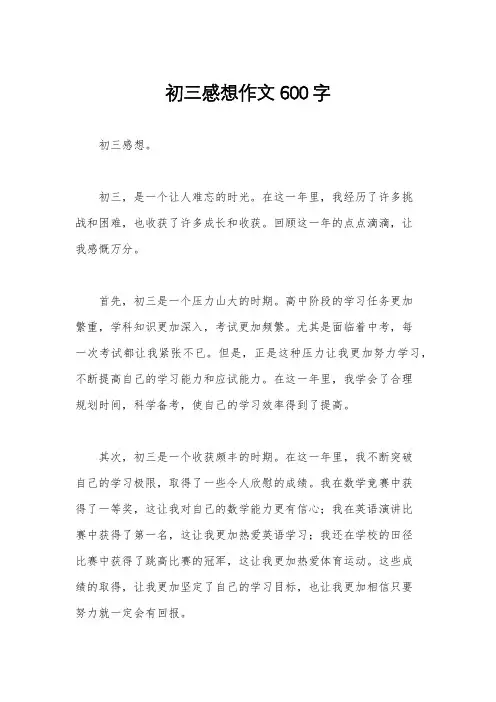 初三感想作文600字