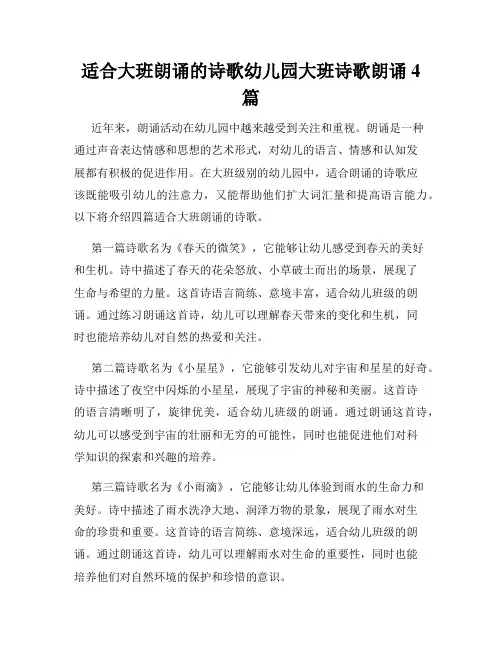 适合大班朗诵的诗歌幼儿园大班诗歌朗诵4篇