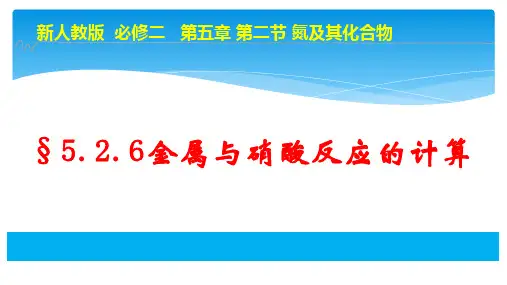 金属与硝酸反应的计算