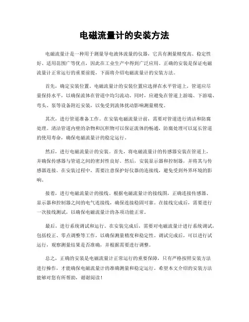 电磁流量计的安装方法