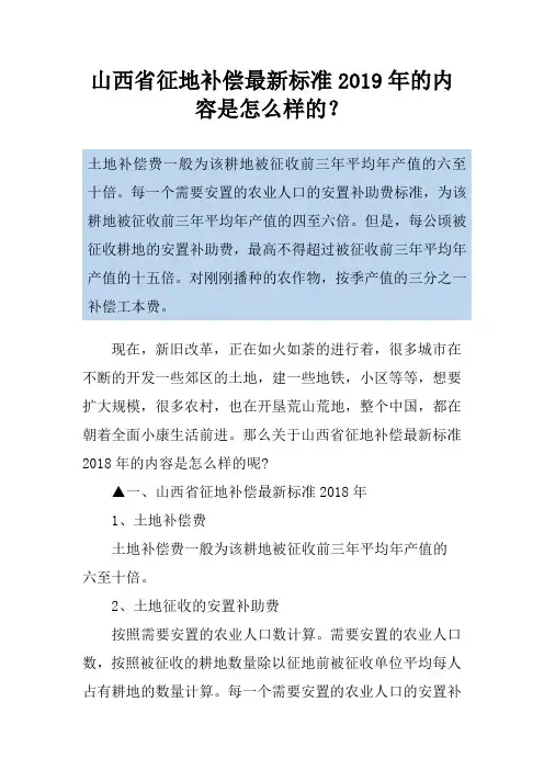 山西省征地补偿最新标准2019年的内容是怎么样的？
