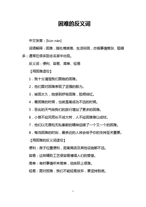 困难的反义词