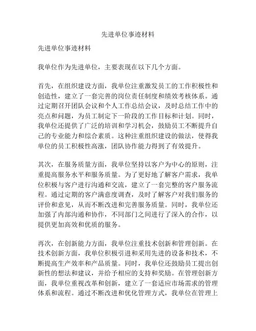 先进单位事迹材料