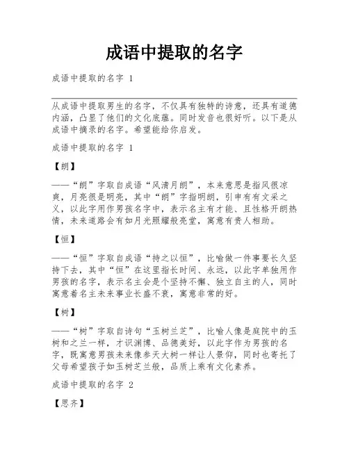 成语中提取的名字