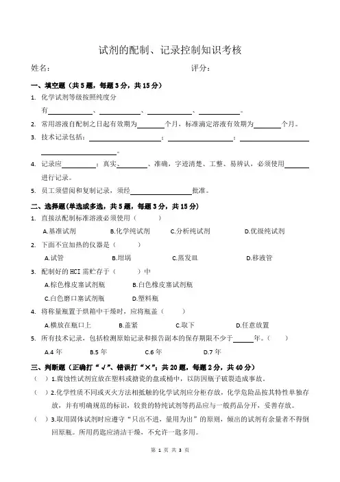 化学实验基础知识试题