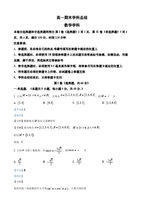 四川省成都高一上学期期末数学试题(解析版)