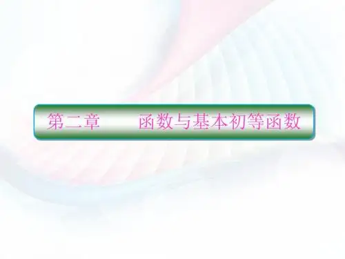函数与基本初等函数
