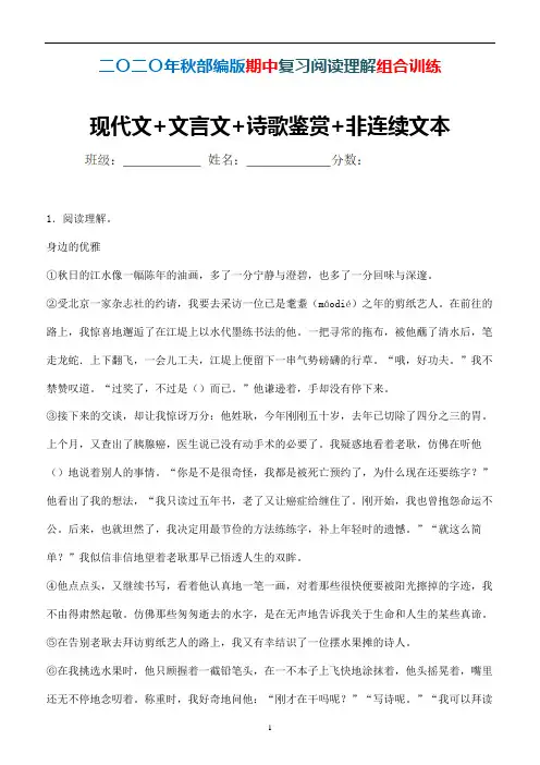 部编版语文四年级上册期中阅读理解组合训练现代文+文言文+诗歌鉴赏+非连续文本 (精品必备)