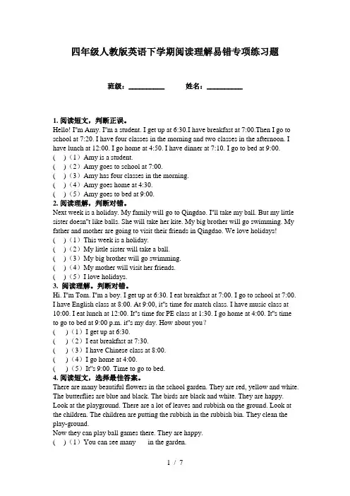 四年级人教版英语下学期阅读理解易错专项练习题