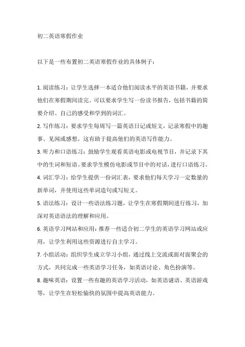 初二英语寒假作业