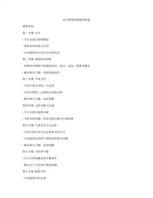 高中物理的衔接班教案