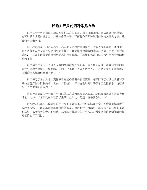 议论文开头的四种常见方法