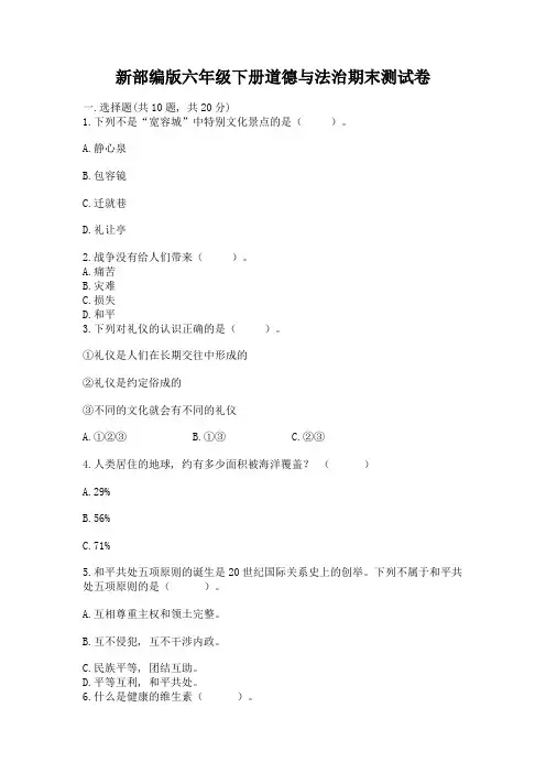 新部编版六年级下册道德与法治期末测试卷含答案(培优a卷)