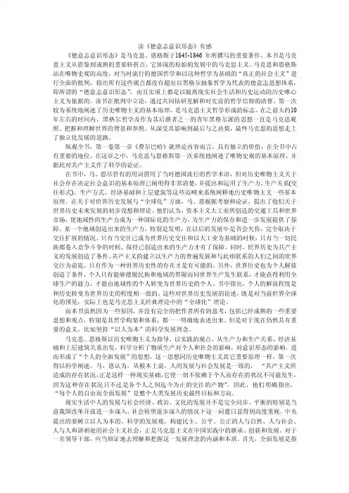 读《德意志意识形态》有感