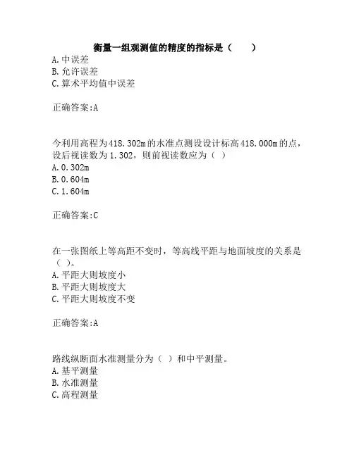 奥鹏东北大学20春学期《土木工程测量》在线平时作业3.doc