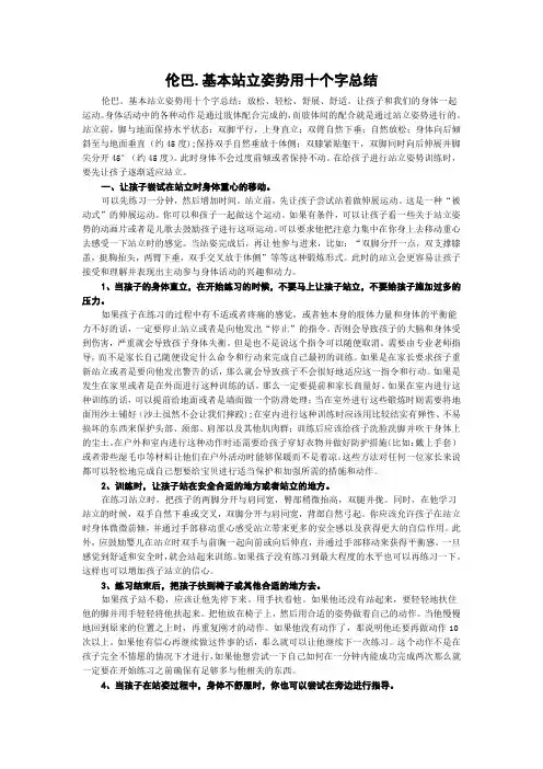 伦巴.基本站立姿势用十个字总结