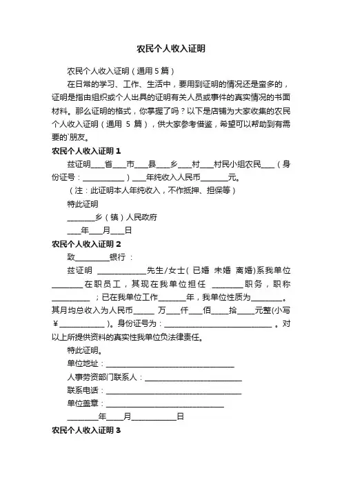 农民个人收入证明