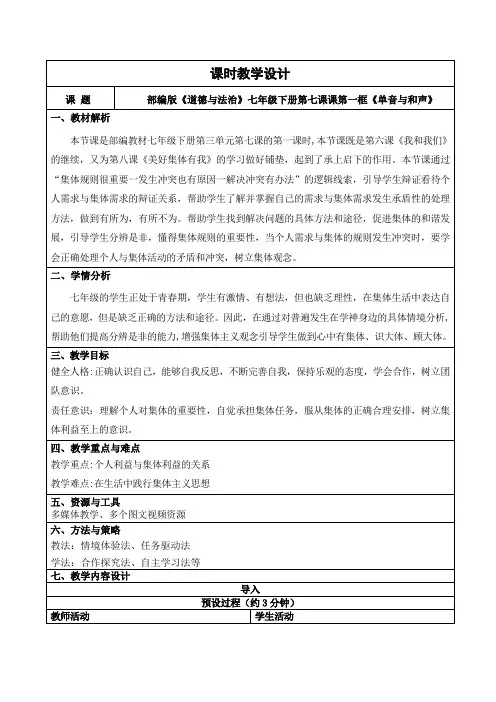 7.1 单音与和声 教学设计
