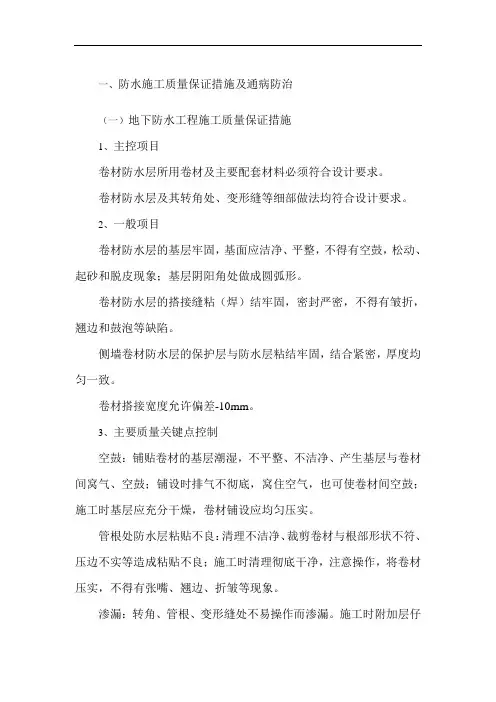 防水施工质量保证措施及通病防治