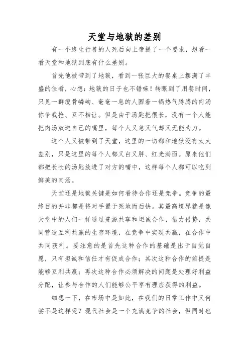天堂和地狱的差别
