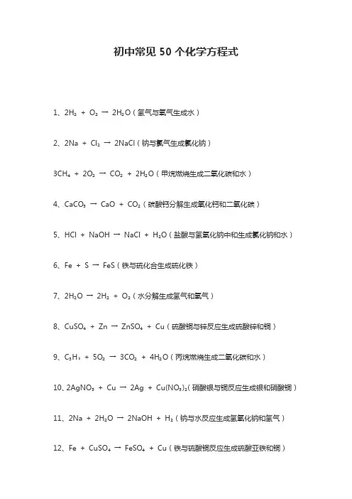 初中常见50个化学方程式