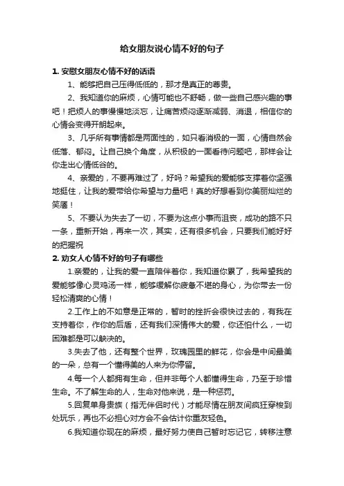 给女朋友说心情不好的句子