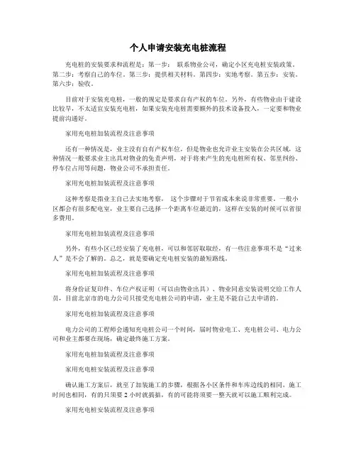 个人申请安装充电桩流程