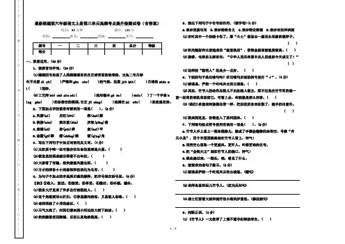 最新统编版六年级语文上册第三单元高频考点提升检测试卷(含答案)