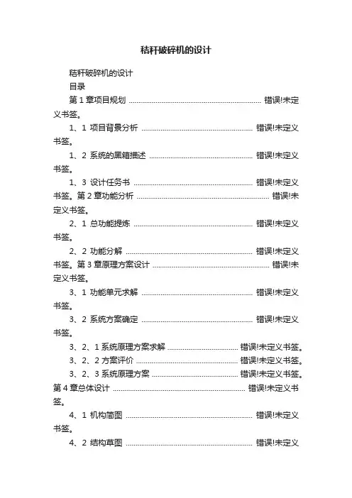 秸秆破碎机的设计