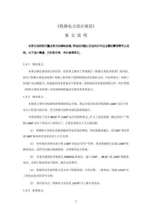 铁路电力设计规范条文说明