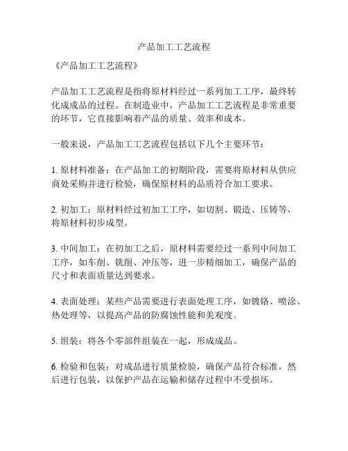 产品加工工艺流程