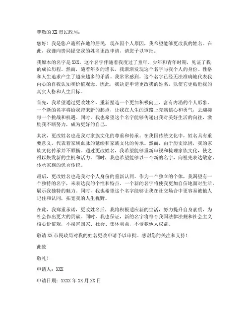 成年人改名字申请书范本