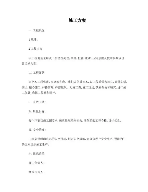 灰土挤密桩施工